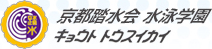 京都踏水会スイミングクラブ