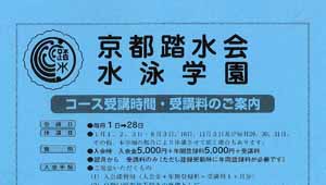 受講時間・受講料案内